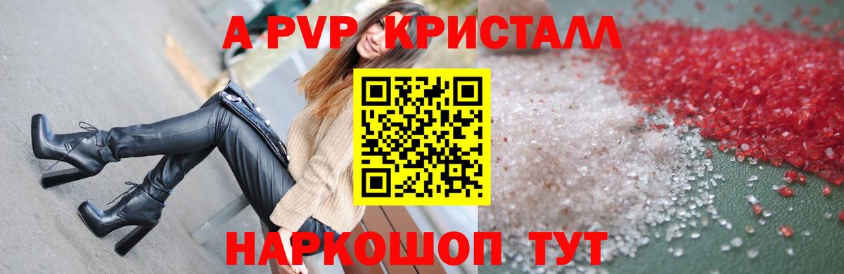 Alpha-PVP Crystall  APVP  Вход с VPN  А ПВП Crystall  Торжок  A PVP мука 