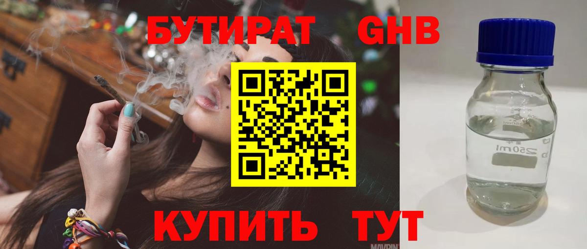 Торжок  БУТИРАТ  Вход с VPN  БУТИРАТ 99% 