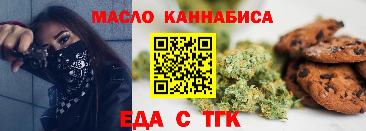Печенье с ТГК конопля Торжок