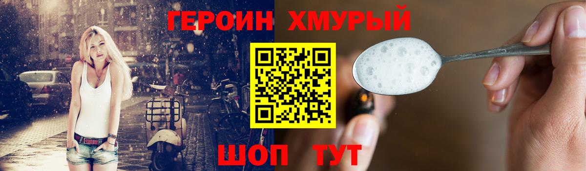 ГЕРОИН Heroin Торжок