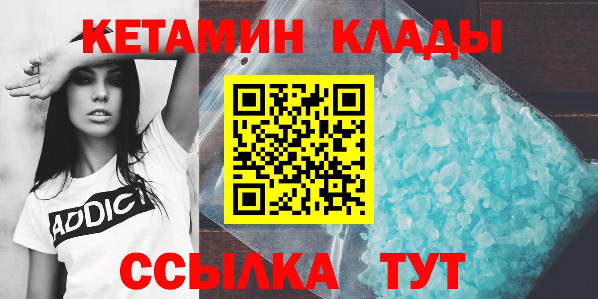 Торжок  Кетамин VHQ  Вход с VPN 