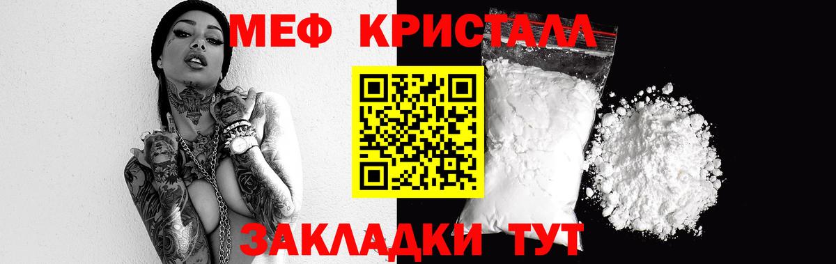 МЕФ кристаллы Торжок
